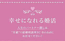 SC-Bridal様 パンフレット